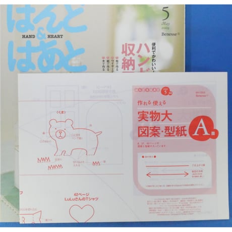 はんど＆はあと 2009年5月号 / Benesse