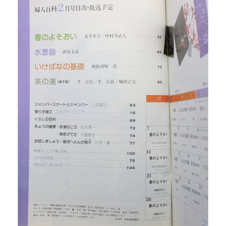 NHK婦人百科 昭和52年 / 1977年2月号