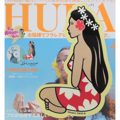 フラレア No.40 / HULA Le'a 2010.SPRING ネコパブリッシング