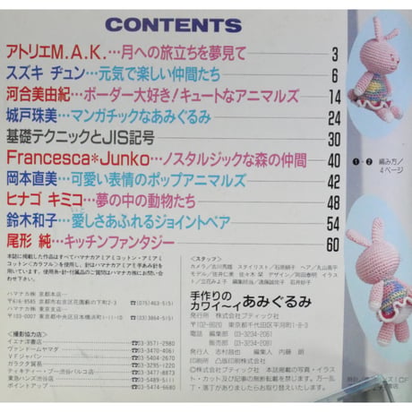 手作りのカワイ～イあみぐるみ / プチブティックシリーズ125 / ブティック社