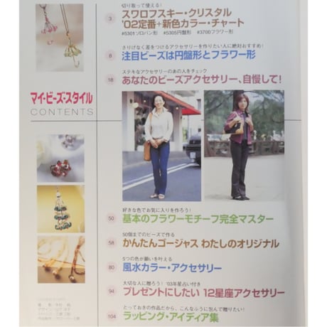 マイ・ビーズ・スタイル 日本文芸社