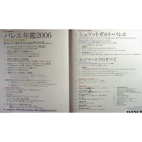ダンスマガジン　2006年2月号