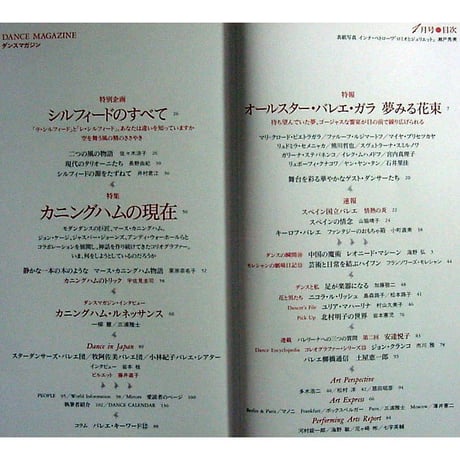 ダンスマガジン　　1994年1月号