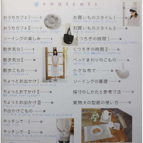 ナチュラル素材の服とこもの / レディブティックシリーズno.2433 / ブティック社