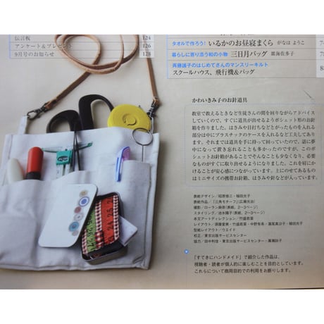 NHKすてきにハンドメイド 2022年8月号