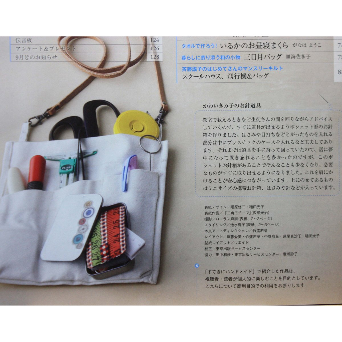 NHKすてきにハンドメイド 2022年8月号 | IWブックス