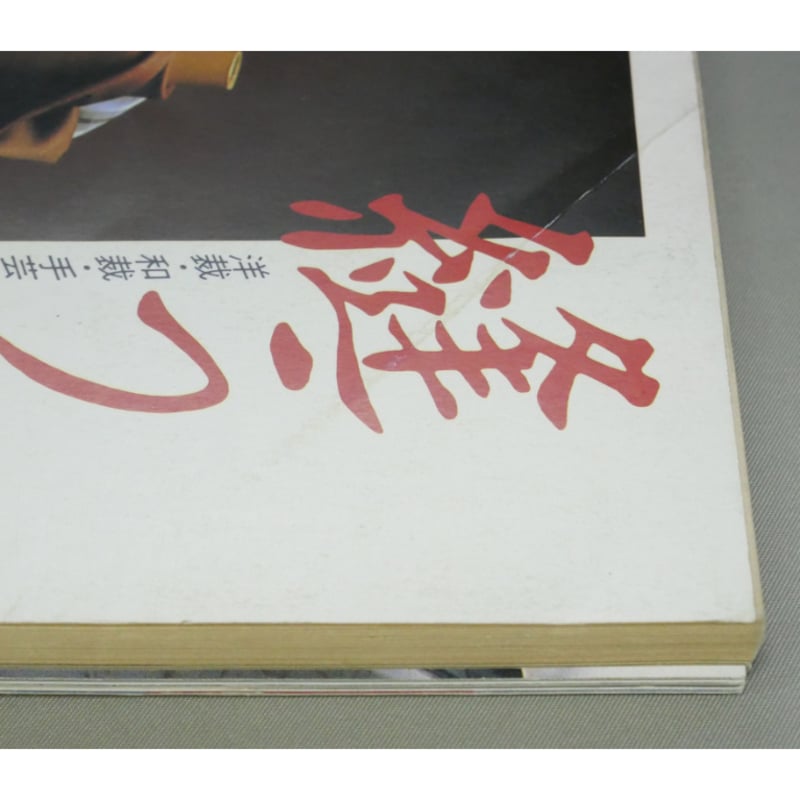 SO-EN別冊 '85~'86冬の号 / 装苑 秋冬のスタイルブック / 文化 SO-EN別冊 '85~'86冬の号 / 装苑 秋冬のスタイルブック / 文化