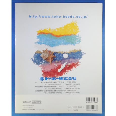 ビーズfriend vol.3 / ビーズフレンド 2004 SUMMER / ブティック社