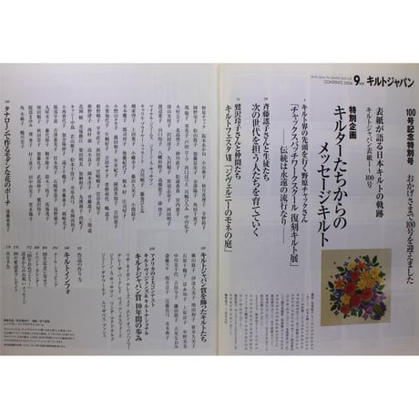キルトジャパン 2004年9月号