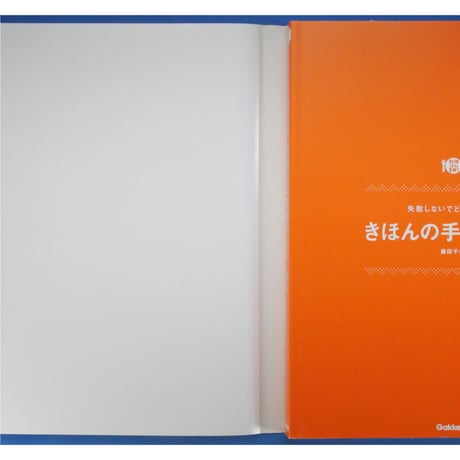 きほんの手作りパン 失敗しないでどんどん上達 藤田千秋 / 学研