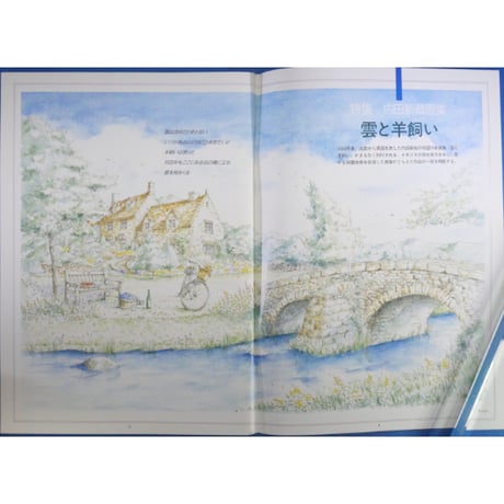 詩とメルヘン 2001年9月号 / サンリオ
