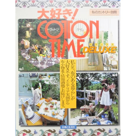 CATEGORY コットンタイム バックナンバー | IWブックス