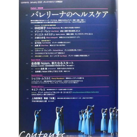 ダンスマガジン　2020年1月号
