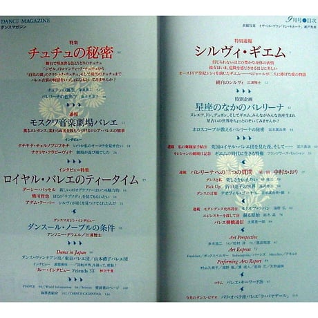 ダンスマガジン 1995年9月号