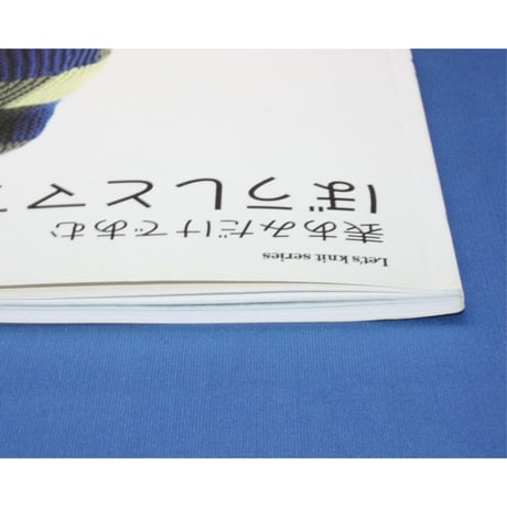 表あみだけであむ ぼうしとマフラー / 日本ヴォーグ社