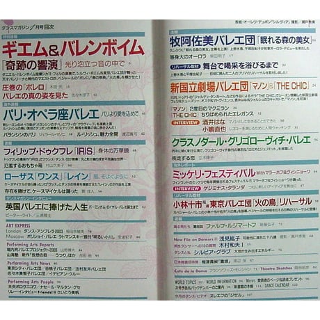 ダンスマガジン 2004年1月号