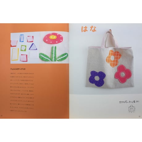 子どもと一緒に 入園入学の品ぞろえ 井上由季子 / 文化出版局