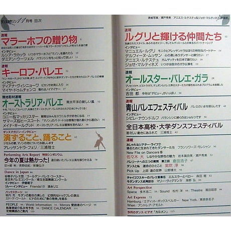 ダンスマガジン　　1996年11月号