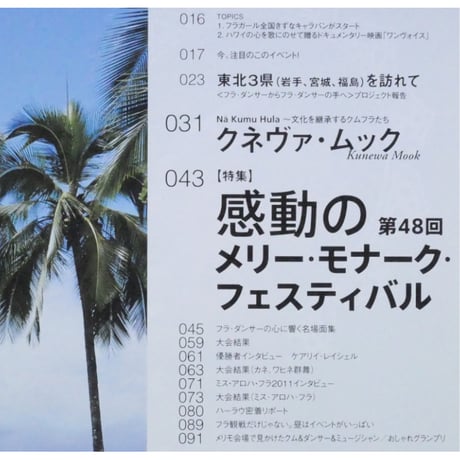 フラレア No.45 / HULA Le'a 2011.SUMMER ネコパブリッシング