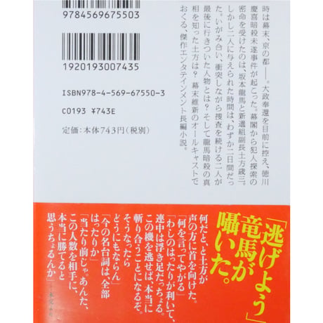 相棒 / 五十嵐貴久 PHP文芸文庫