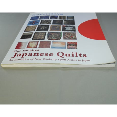 和のキルト100人展 / One Hundred Japanese Quilts