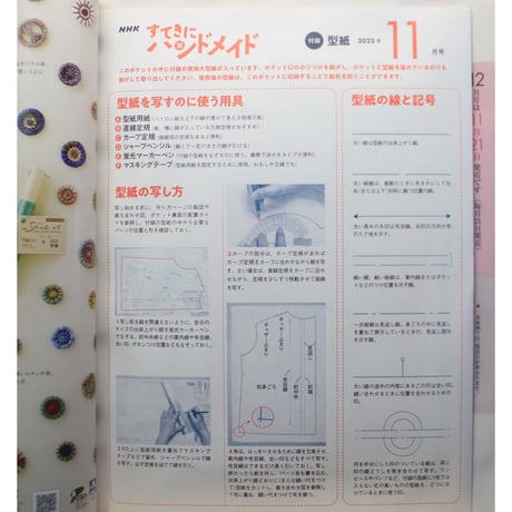 NHKすてきにハンドメイド 2022年11月号