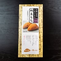 納豆餅（まぶしきなこ）
