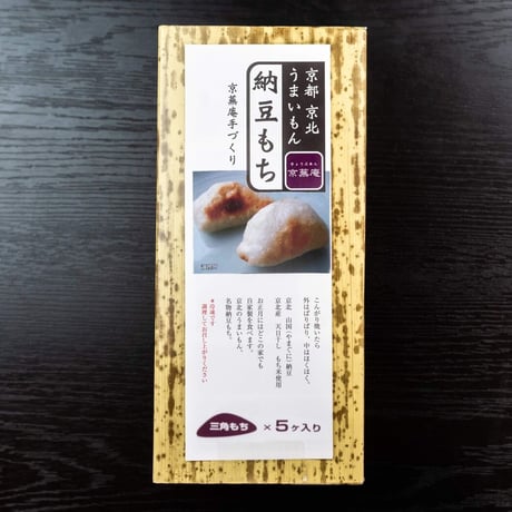 納豆餅（三角）