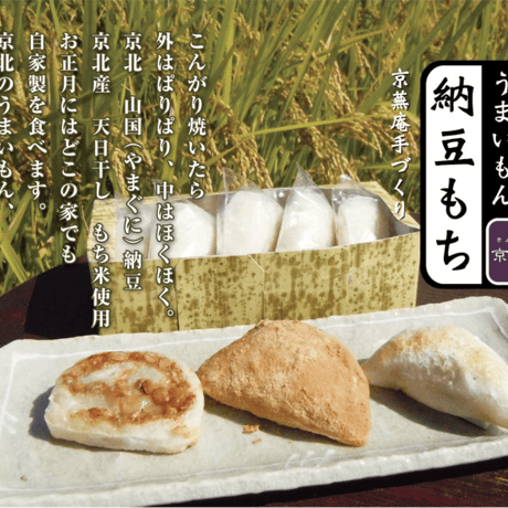 納豆餅（うずまき）