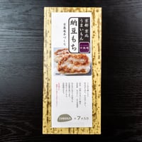 納豆餅（うずまき）