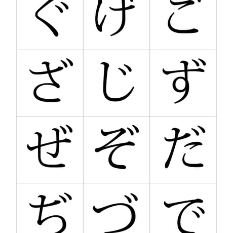 シンプルな「ひらがなカード」　作成用データ