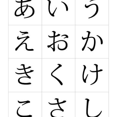 シンプルな「ひらがなカード」　作成用データ