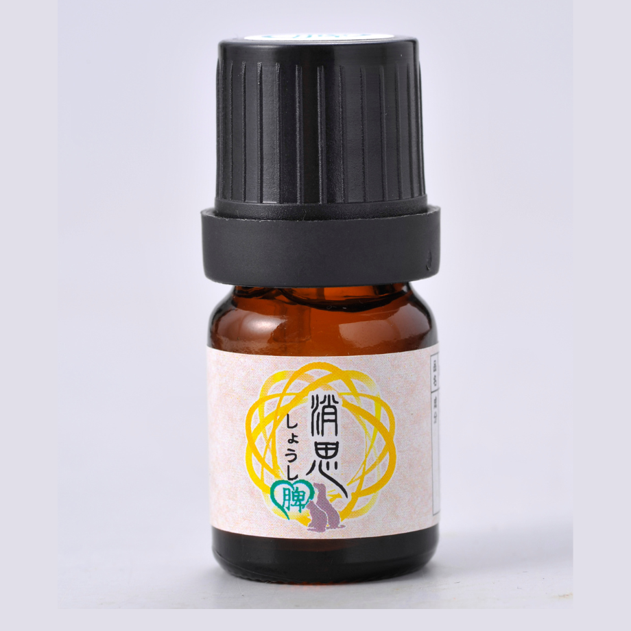 五情オイル【消思】動物用漢方アロマ 5ml／30ml | 漢方アロマオイル神