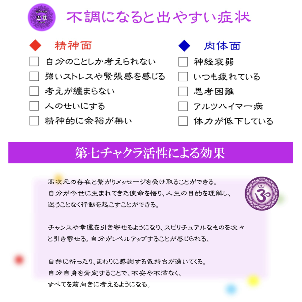 E7 第7チャクラ 頂輪（サハスラーラ） 10ml | 漢方アロマオイル