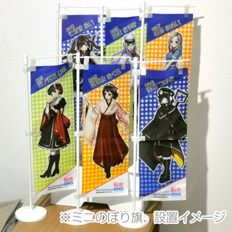 アウトレット]卓上ミニのぼり旗 [路娘001] 三ノ輪橋ひな | 路娘MOTION