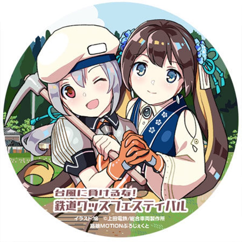 送料無料]【別所線災害復旧支援企画】『缶バッジ』＋『パスケース』+