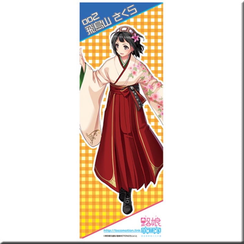のぼり旗 [路娘002] 飛鳥山さくら | 路娘MOTIONグッズショップ