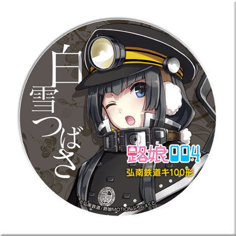 でか缶バッジ [路娘004] 白雪つばさ | 路娘MOTIONグッズショップ