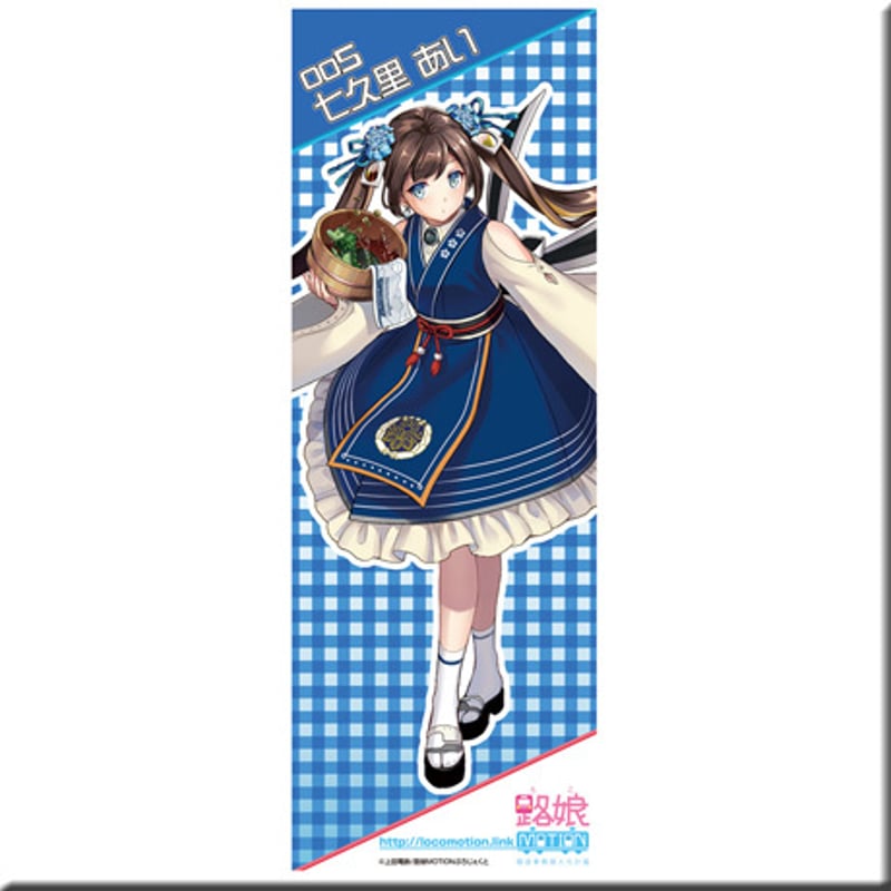 のぼり旗 [路娘005] 七久里あい | 路娘MOTIONグッズショップ