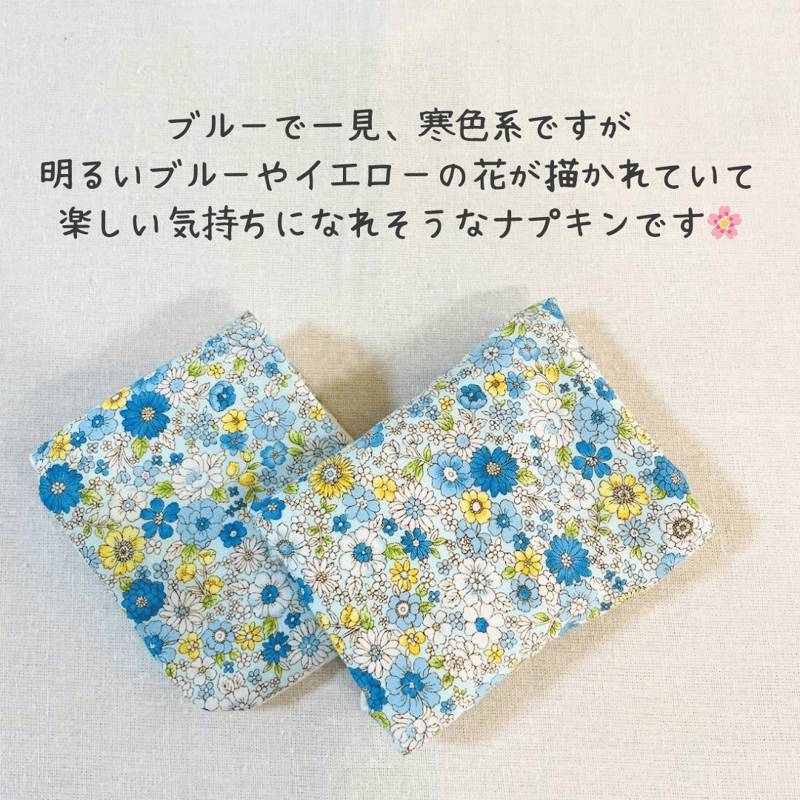 ブルー・花柄）布ナプキン大小2枚セット【冷え予防・尿もれ・生理