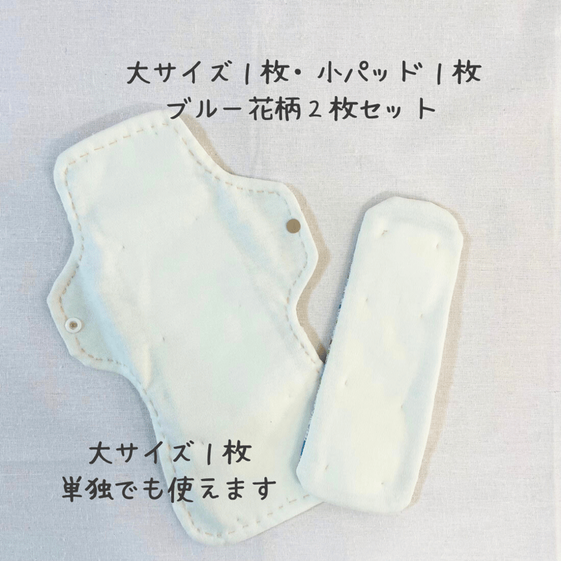 ブルー・花柄）布ナプキン大小2枚セット【冷え予防・尿もれ・生理