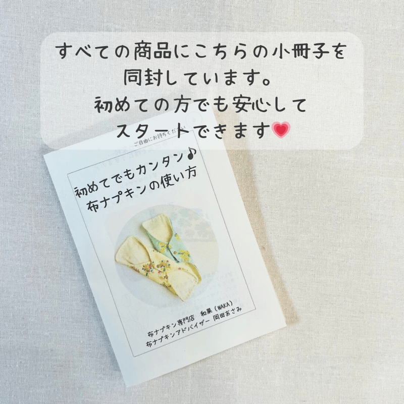 ピンク・花柄）布ナプキン大小2枚セット【冷え予防・尿もれ・生理