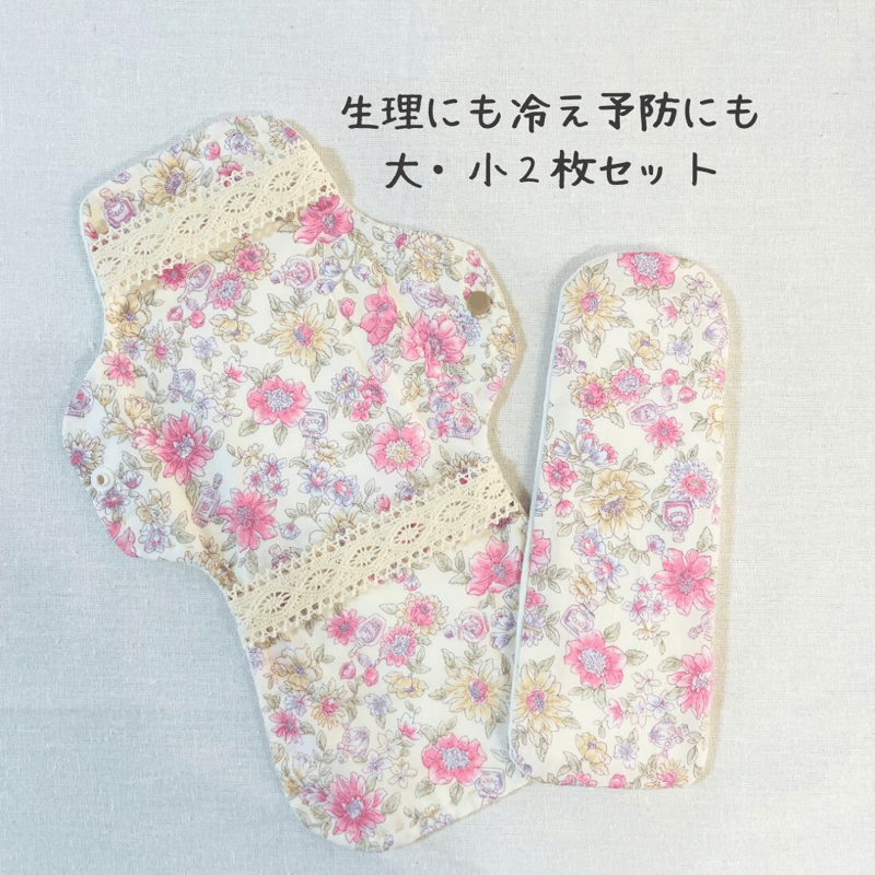 ピンク・花柄）布ナプキン大小2枚セット【冷え予防・尿もれ・生理
