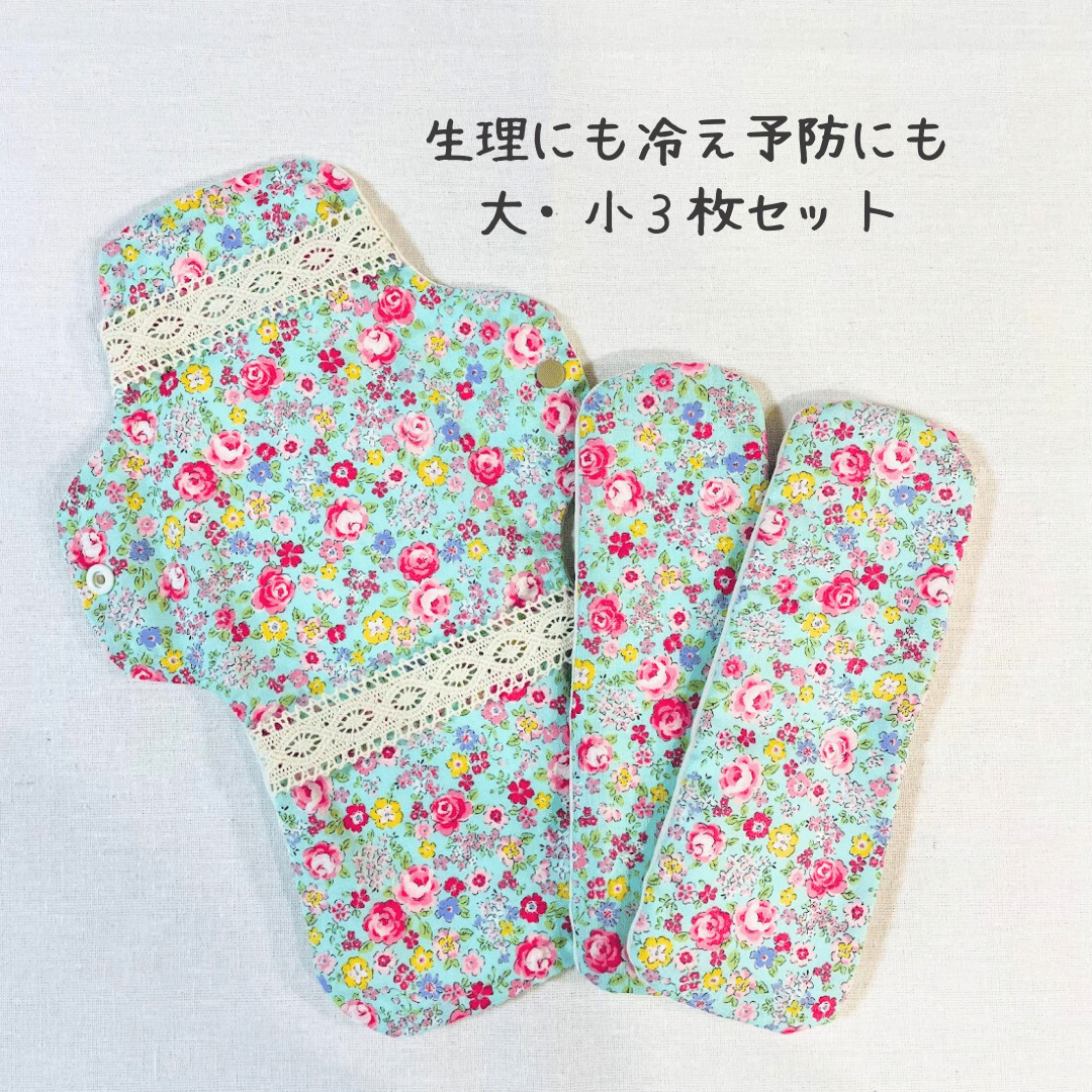ブルー・花柄）布ナプキン大小3枚セット【冷え予防・尿もれ・生理