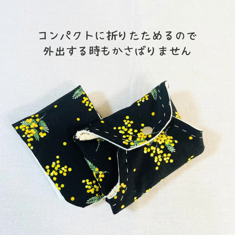 ブラック・ミモザ柄）布ナプキン大小2枚セット【冷え予防・尿もれ