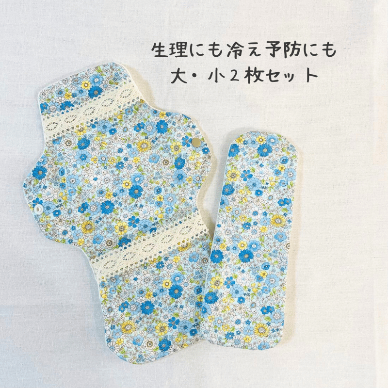 ブルー・花柄）布ナプキン大小2枚セット【冷え予防・尿もれ・生理