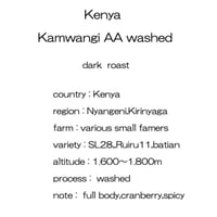 Kenya Kamwangi AA washed dark roast