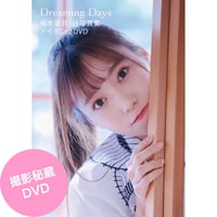 福本愛莉1st写真集「Dreaming Days」撮影秘蔵映像DVD