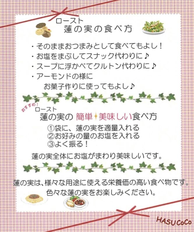 ベトナム蓮根の豆 はすまめ 定番セット ベトナム産 蓮の実 ハス種子 はすの実