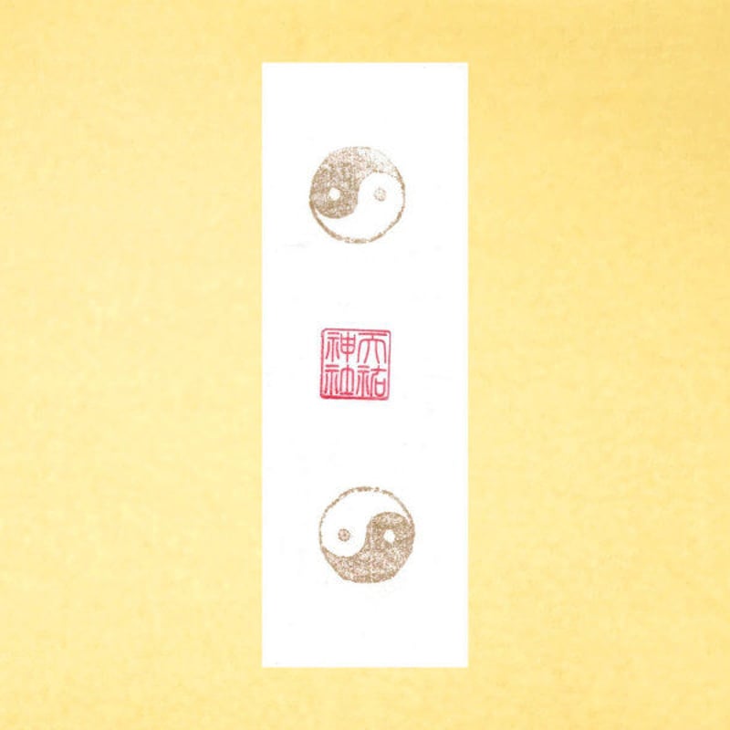 財運護符F 財宝充溢五穀豊穣 | 天祐神社授与所